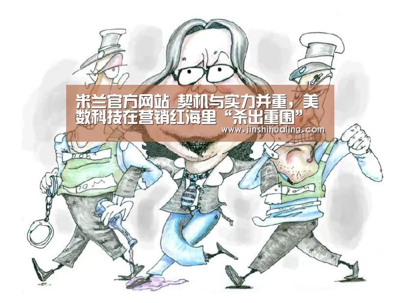 米兰·(milan)中国官网