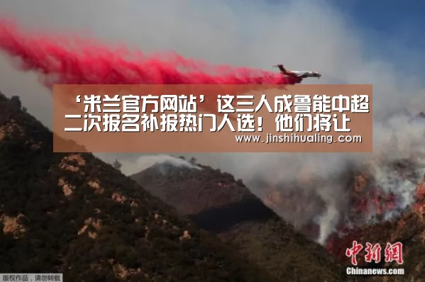 米兰官方网站