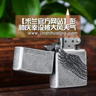 米兰·(milan)中国官网