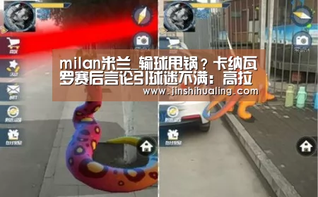 milan米兰