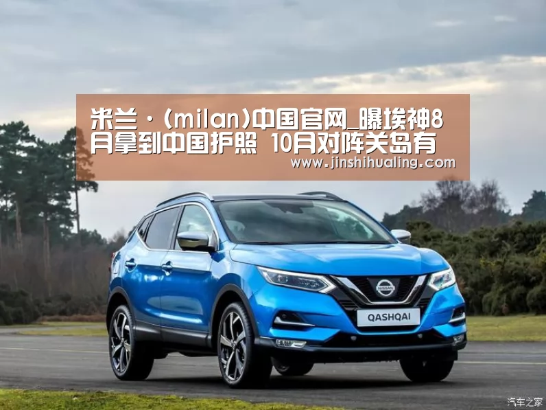 米兰·(milan)中国官网_曝埃神8月拿到中国护照 10月对阵关岛有望迎首秀(图2) milan米兰