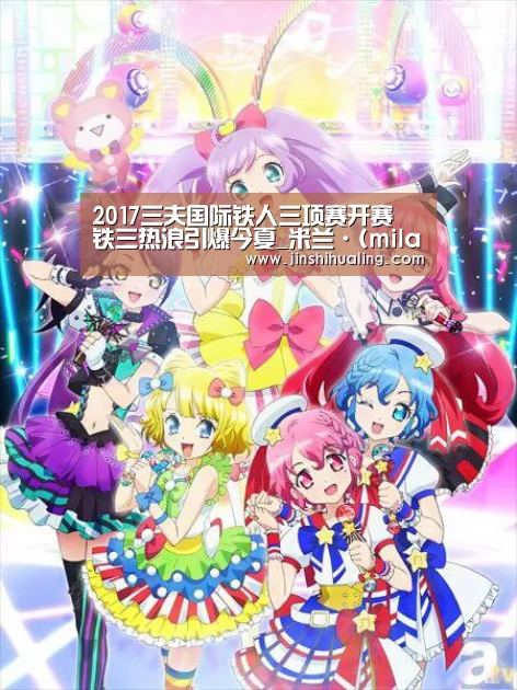 milan米兰