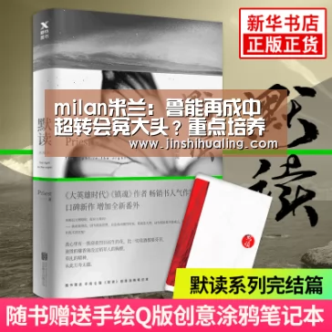 milan米兰:鲁能再成中超转会冤大头?重点培养的中卫却即将为恒大出战(图4) 米兰官方网站
