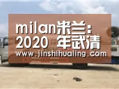 milan米兰:2020 年武清这些学校体育场将开放和改造(图1) 米兰·(milan)中国官网