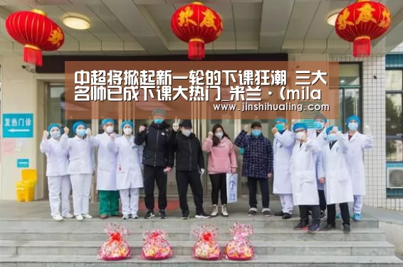 米兰官方网站