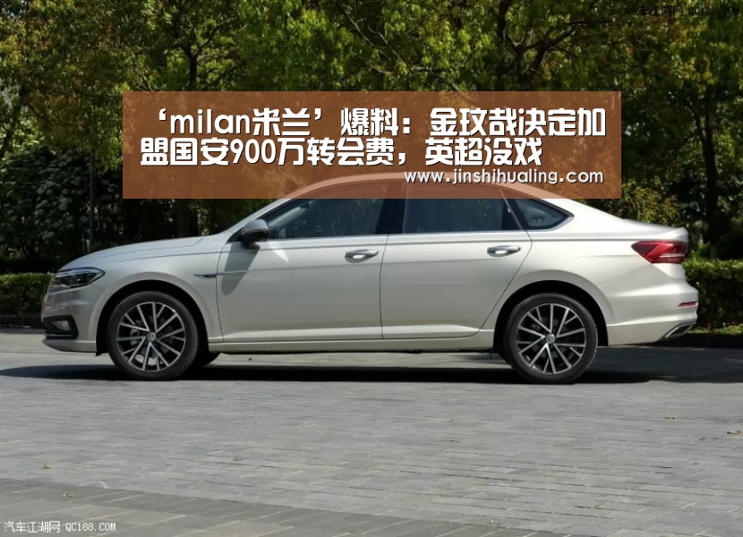 milan米兰
