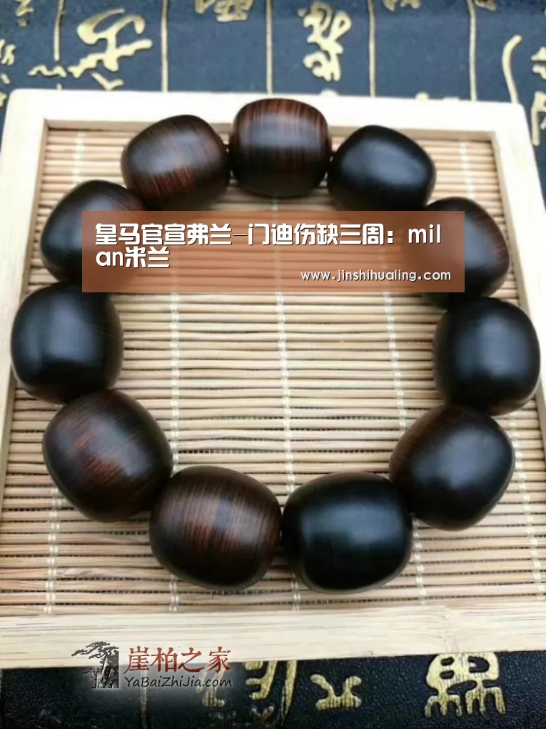 皇马官宣弗兰-门迪伤缺三周:milan米兰(图4) 米兰官方网站