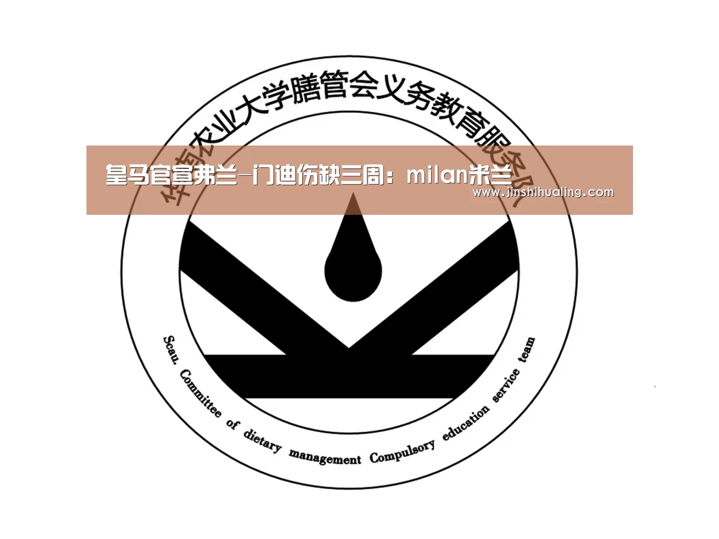皇马官宣弗兰-门迪伤缺三周:milan米兰(图3) 米兰·(milan)中国官网