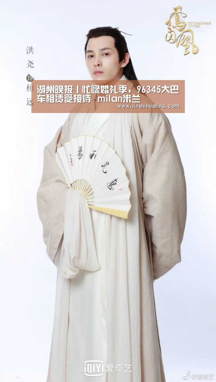 湖州晚报丨忙碌婚礼季,96345大巴车租赁受接待-milan米兰(图1) 米兰官方网站