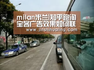 milan米兰|知乎跑淘宝客广告效果如何联系方式(图2) milan米兰