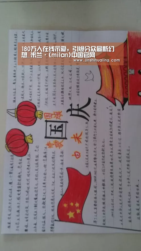 180万人在线示爱,引爆分众最新幻想_米兰·(milan)中国官网(图1) 米兰官方网站
