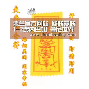 米兰官方网站_欧联曼联1-2费内巴切 鲁尼世界波破门博格巴伤退(图1) 米兰官方网站