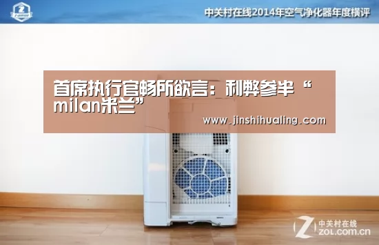米兰官方网站