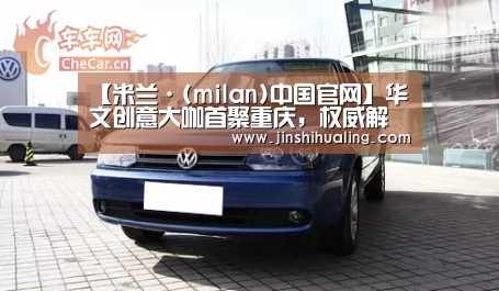 milan米兰