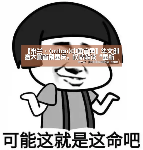 米兰官方网站