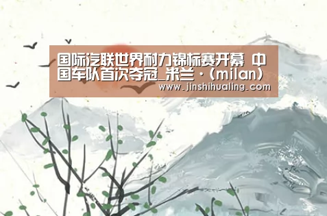 米兰官方网站