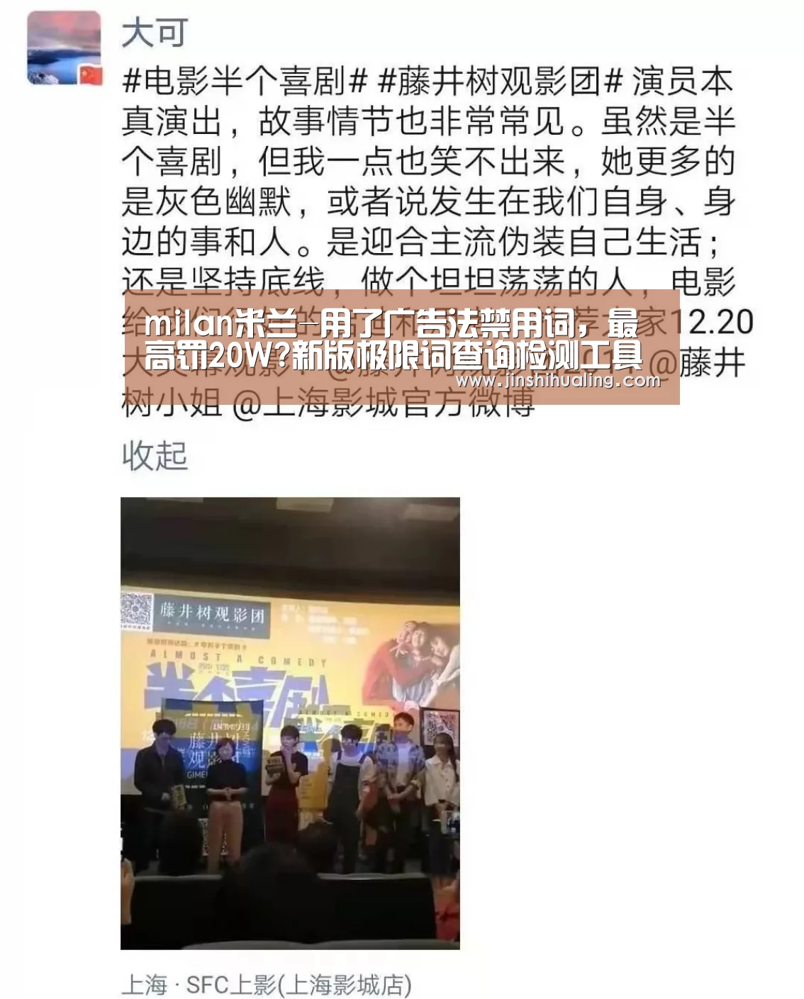 milan米兰-用了广告法禁用词，最高罚20W?新版极限词查询检测工具推荐，可查
