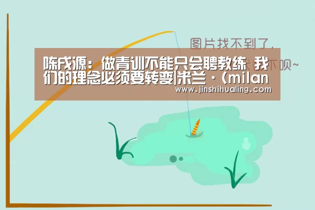 milan米兰