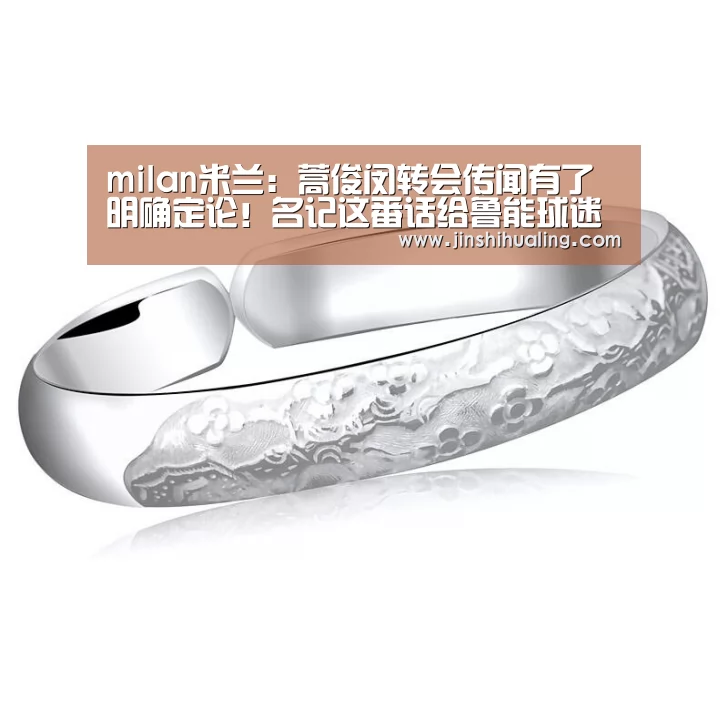 米兰·(milan)中国官网