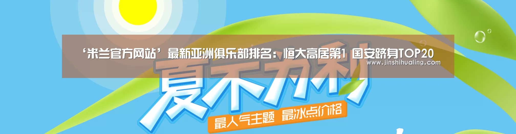 米兰官方网站