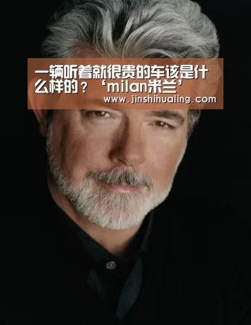 milan米兰
